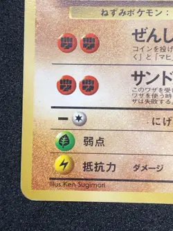 Brock's Sandslash LV.26 No.028 Pokemon Card Game Japanese Old Back - Image 4