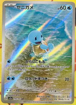 Squirtle 170/165 (Lightly played) Sv2a: Pokemon Card 151 Holo (Japanese) - Image 1