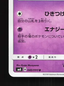 Espeon 040/095 NM Super-Burst Impact Japanese Pokemon Card TCG - Image 2