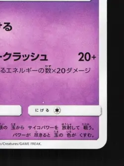 Espeon 040/095 NM Super-Burst Impact Japanese Pokemon Card TCG - Image 3