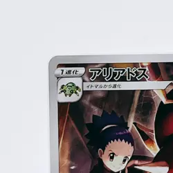 Ariados CHR 205 / 184 S8b VMAX Climax Pokemon Card Japanese Near Mint - Image 2