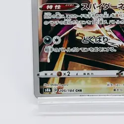 Ariados CHR 205 / 184 S8b VMAX Climax Pokemon Card Japanese Near Mint - Image 5