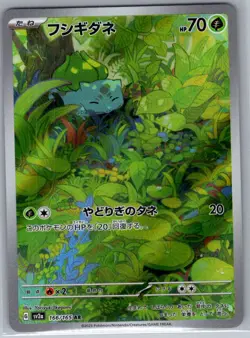 Bulbasaur 166/165 Japanese SV2a: Pokemon Card 151 - Pokemon Card - NM - Image 1