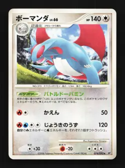 Salamence 074/092 Unlimited LP Intense Fight Destroyed Sky Japanese Pokemon Card - Image 1