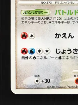 Salamence 074/092 Unlimited LP Intense Fight Destroyed Sky Japanese Pokemon Card - Image 2