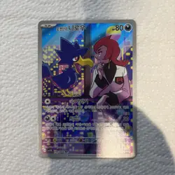 Pokemon Card Murkrow AR 106/098 Glory of Team Rocket SV10 Korean - Image 1