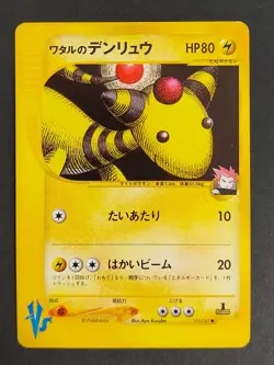 Lance's Ampharos 101/141 VS Series 2001 1st Edition Japanese Pokemon Card eb264 - Image 1