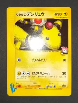 Lance's Ampharos 101/141 VS Series 2001 1st Edition Japanese Pokemon Card eb264 - Image 2