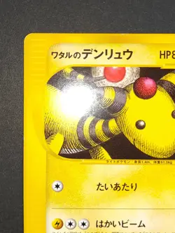 Lance's Ampharos 101/141 VS Series 2001 1st Edition Japanese Pokemon Card eb264 - Image 3