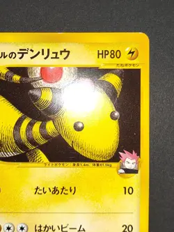 Lance's Ampharos 101/141 VS Series 2001 1st Edition Japanese Pokemon Card eb264 - Image 4
