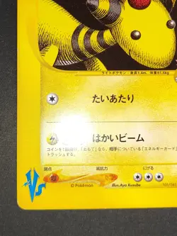 Lance's Ampharos 101/141 VS Series 2001 1st Edition Japanese Pokemon Card eb264 - Image 5