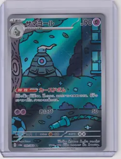Dusclops 069/064 Art Rare Night Wanderer Pokemon Japanese NM/M - Image 1