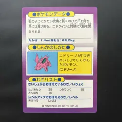 Japanese Pokemon | Nidoking Foil | Meiji Get Card Promo 1997 NM - Image 2