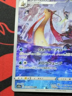Milotic 070/068 CHR Holo Pokemon S11a Incandescent Arcana Japanese Near Mint - Image 5