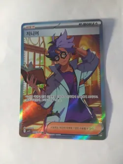 Jacq 100/078 Scarlet & Violet Base Korean Pokemon Card - Image 1