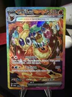 Flareon ex SAR 202/187 Terastal Festival sv8a Pokemon Card Korean - Image 1