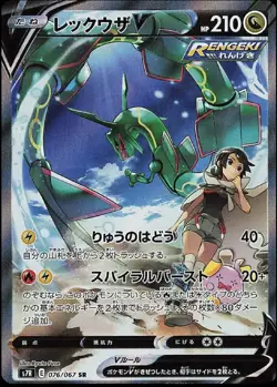 Rayquaza V 076/067 Full Alt Art Blue Sky Stream Holo Korean Pokemon Card Rare - Image 1