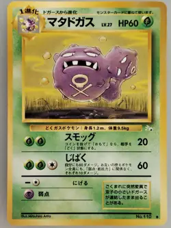 Weezing No.110 Vintage Japanese Mystery of The Fossils Pokemon TCG (NM) - Image 1