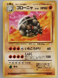 Golem No.76 Vintage Japanese Mystery of The Fossils Pokemon TCG 1997 (NM) - Image 1