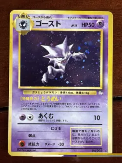 Pokemon Japanese Fossil Haunter No 093 Holo Rare LP - Image 1