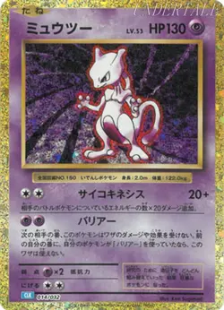 Pokemon Card Classic PK-CLK-014/032 Mewtwo - Image 1