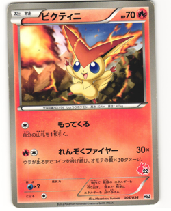 Victini Pokemon TCG Tepig Half Deck 005/034 (HSZ) MP - Image 1