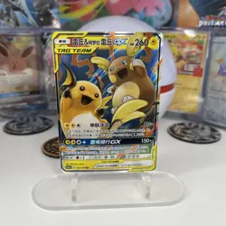 Pokemon Raichu & Alolan Raichu GX Tag Team 055/150 RR Chinese Holo Pokemon Card - Image 1