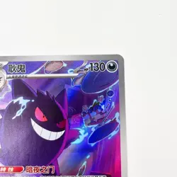 Pokemon TCG Chinese exclusive gem Vol.3 Gengar CBB3C-03 07/07 Holo Card - Image 4