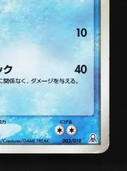 Kyogre 003/019 HP Rayquaza Half Deck Japanese Pokemon Card TCG - Image 3