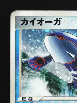 Kyogre 003/019 HP Rayquaza Half Deck Japanese Pokemon Card TCG - Image 4