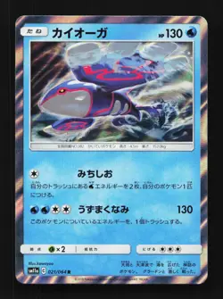 Kyogre 021/064 NM Remix Bout Japanese Pokemon Card TCG - Image 1