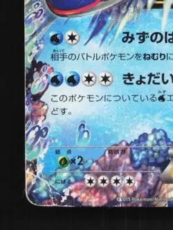 Kyogre-EX 008/049 HP M Master Deck Build Box Speed Style Japanese Pokemon Card - Image 2