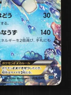 Kyogre-EX 008/049 HP M Master Deck Build Box Speed Style Japanese Pokemon Card - Image 3