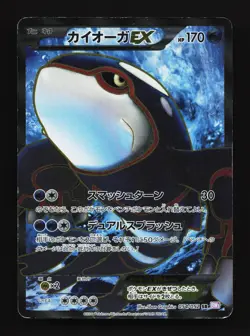 Kyogre EX 054/052 Psycho Drive HP 1st ED Japanese Pokemon Card TCG - Image 1