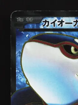 Kyogre EX 054/052 Psycho Drive HP 1st ED Japanese Pokemon Card TCG - Image 2