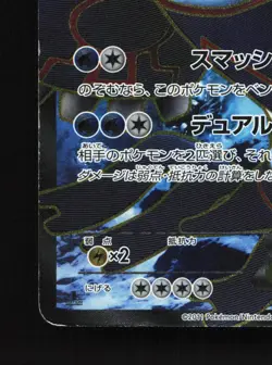 Kyogre EX 054/052 Psycho Drive HP 1st ED Japanese Pokemon Card TCG - Image 4