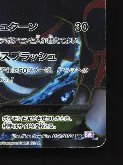 Kyogre EX 054/052 Psycho Drive HP 1st ED Japanese Pokemon Card TCG - Image 5