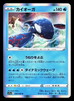 Kyogre 030/068 Incandescent Arcana LP Japanese Pokemon Card TCG - Image 1