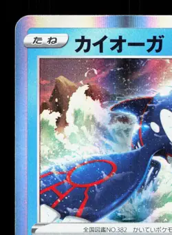 Kyogre 030/068 Incandescent Arcana LP Japanese Pokemon Card TCG - Image 2