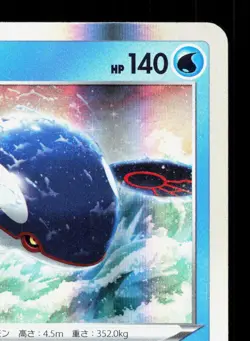 Kyogre 030/068 Incandescent Arcana LP Japanese Pokemon Card TCG - Image 3