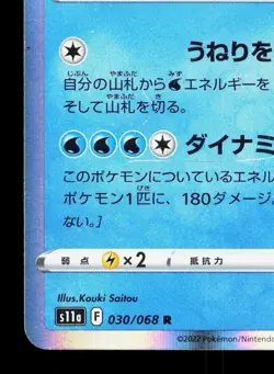 Kyogre 030/068 Incandescent Arcana LP Japanese Pokemon Card TCG - Image 4