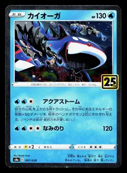 Kyogre 007/028 25th Anniversary Collection MP Japanese Pokemon Card TCG - Image 1