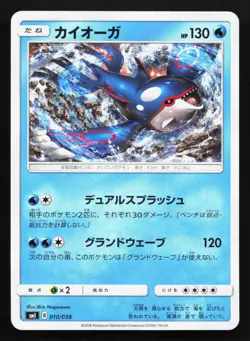 Kyogre 010/038 Flareon Vaporeon Jolteon GX Deck LP Japanese Pokemon Card TCG - Image 1