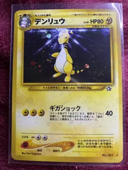 Pokemon Card - Japanese Ampharos Neo Genesis Holo Rare No. 181 - Image 1