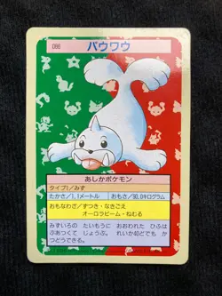 Pokemon Topsun Card Green Back Seel No.086 Japanese #240717 - Image 1