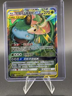 Venusaur & Snivy GX 001/064 Tag Team Pokemon TCG - Image 1