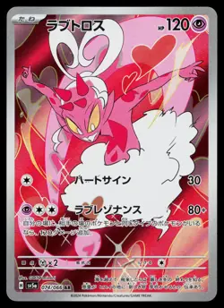 Enamorus 074/066 Art Rare Crimson Haze Pokemon Japanese Near Mint - Image 1