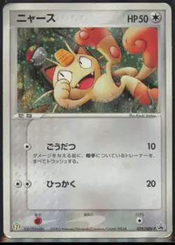 Meowth 028/ADV-P ADV-P Promotional cards Japanese LP - Image 1