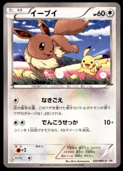 Eevee 235/BW-P 7-11 Promo Holo Seven Eleven Pikachu 2013 Japanese Pokemon Card - Image 1