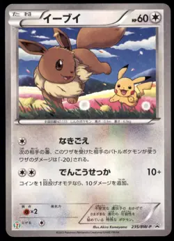 Eevee 235/BW-P 7-11 Promo Holo Seven Eleven Pikachu 2013 Japanese Pokemon Card - Image 3